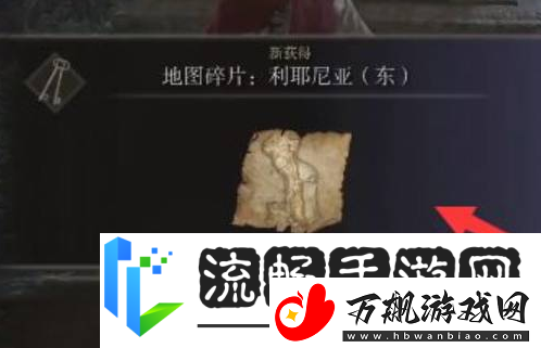 艾尔登法环湖之利耶尼亚地图碎片在哪儿