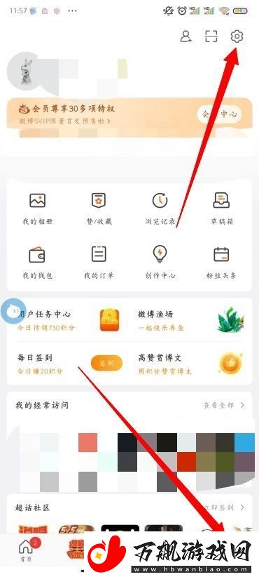 怎么修改微博密码
