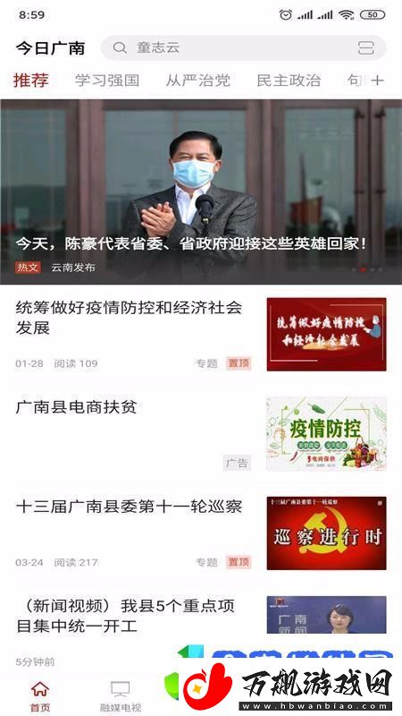 今日广南融媒体中心app下载安装-今日广南融媒体中心新闻客户端下载v1.0.0