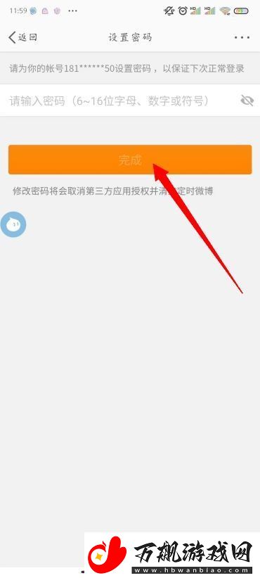 怎么修改微博密码