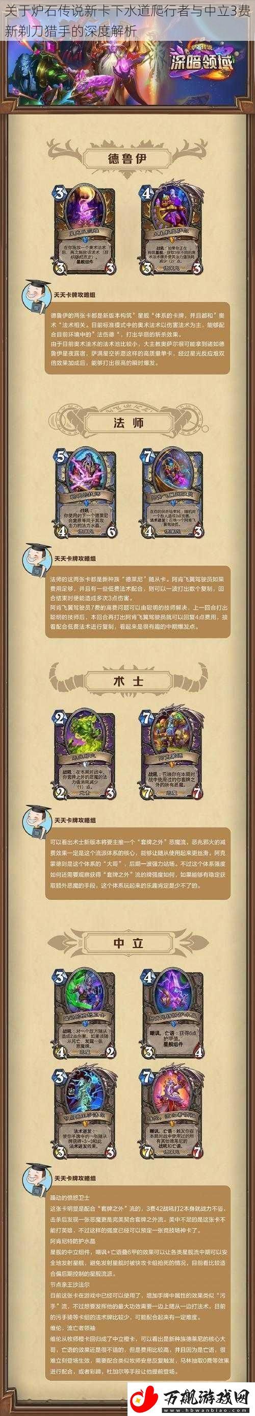 关于炉石传说新卡下水道爬行者与中立3费新剃刀猎手的深度解析
