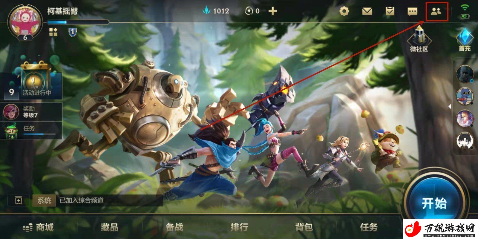 英雄联盟手游怎么删除游戏好友