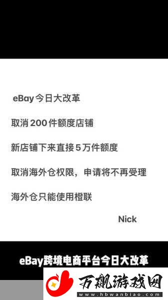 eBay海外仓免考核新政手游玩家跨境购物更顺畅