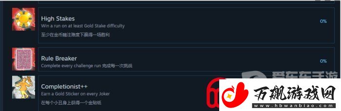 Balatro小丑牌游戏成就