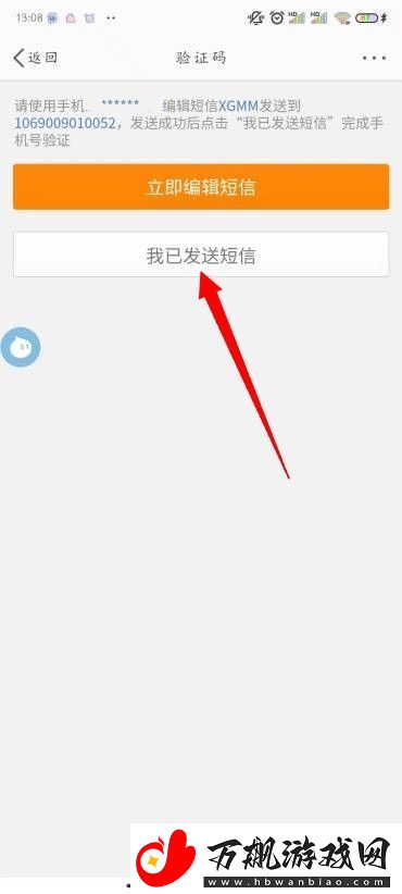 怎么修改微博密码