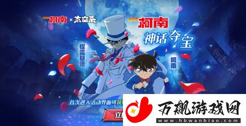 化身柯南！太空杀×名侦探柯南联动第二弹神话皮肤夺宝开启！