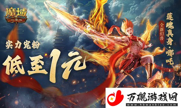 只需1r的幻兽