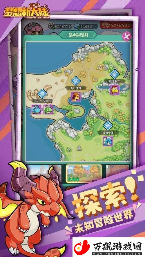 梦想新大陆中