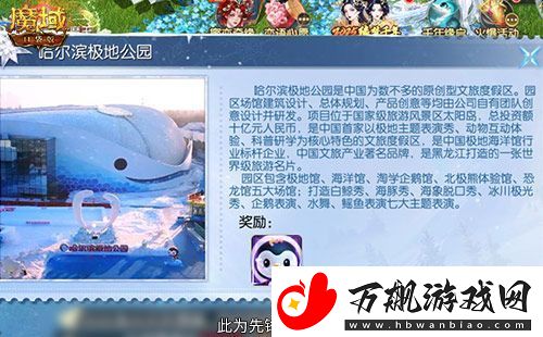 魔域口袋版联动淘学企鹅
