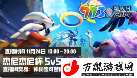 宝可梦大集结杰尼杰尼杯奖励有什么