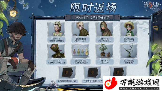 第五人格萌芽小夜曲主题活动怎么玩