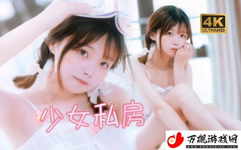 畅享青春时光——少女频道在线观看高清