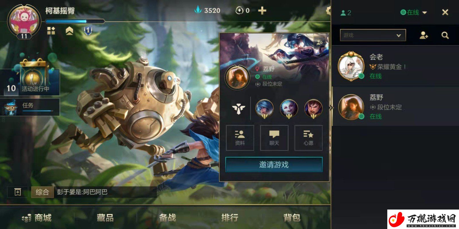 英雄联盟手游怎么删除游戏好友