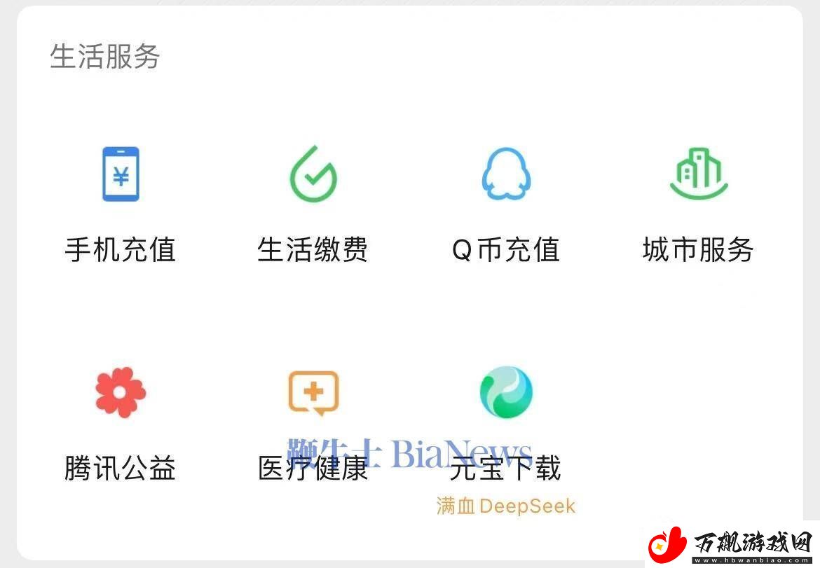 腾讯元宝入驻微信“九宫格”-DeepSeek加持下推广攻势再升级！