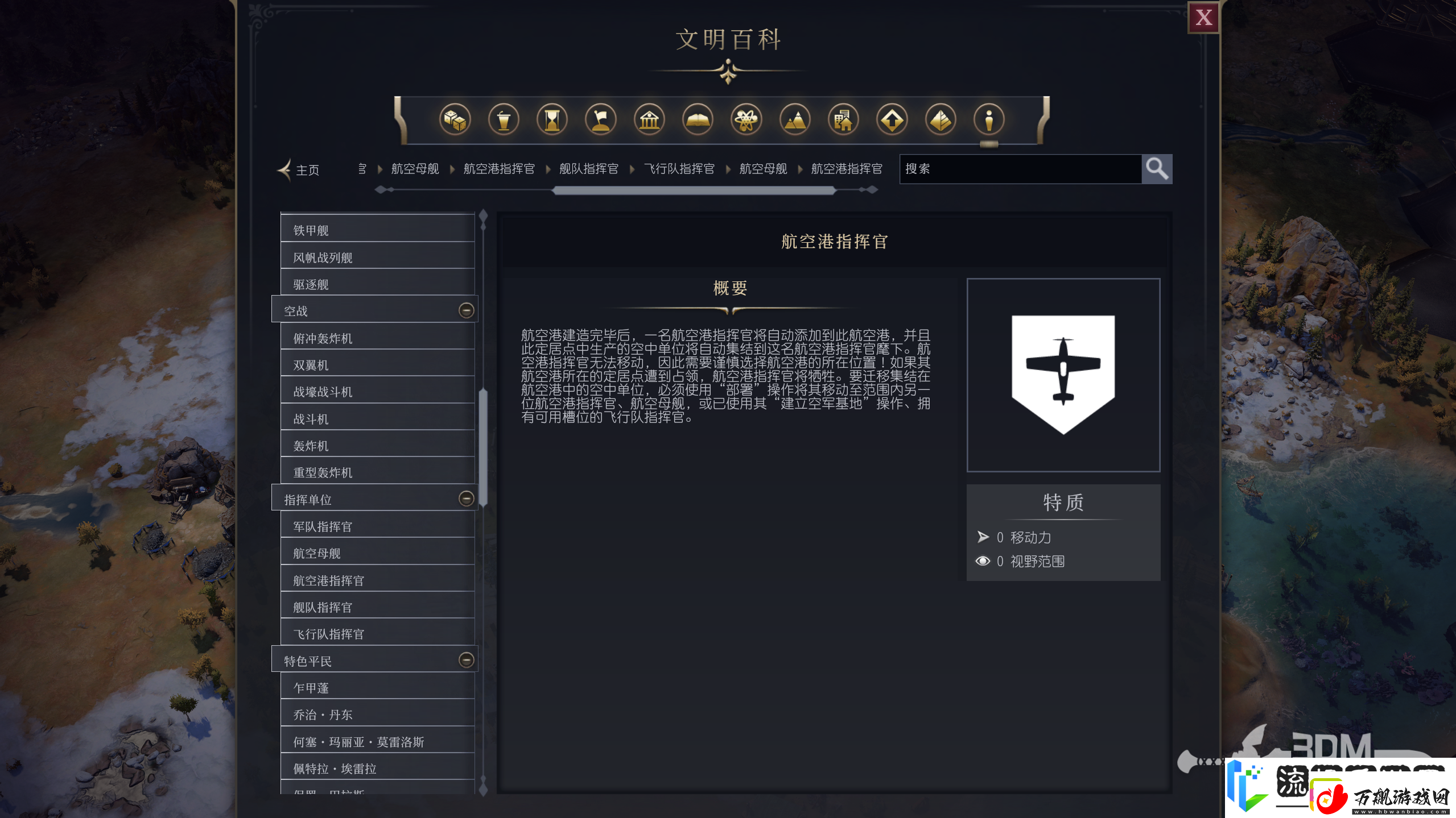 文明7特色平民单位介绍