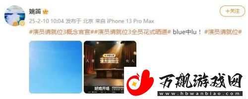 姚笛演员请就位3复出