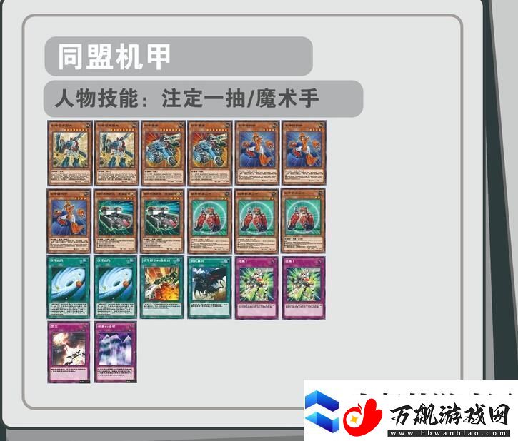 游戏王决斗链接机甲卡组攻略-同盟机甲卡组推荐