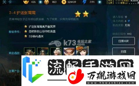 梦三国手游2-4护送张莺莺过法-共同应对游戏中的挑战
