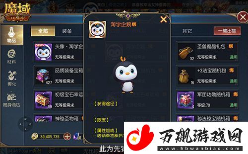 魔域口袋版联动淘学企鹅