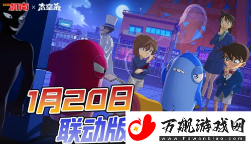 化身柯南！太空杀×名侦探柯南联动第二弹神话皮肤夺宝开启！