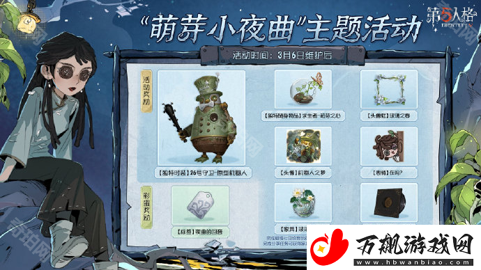 第五人格萌芽小夜曲主题活动怎么玩