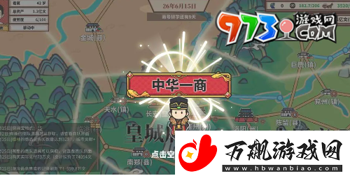 四海一商怎么晋级成镇级商人