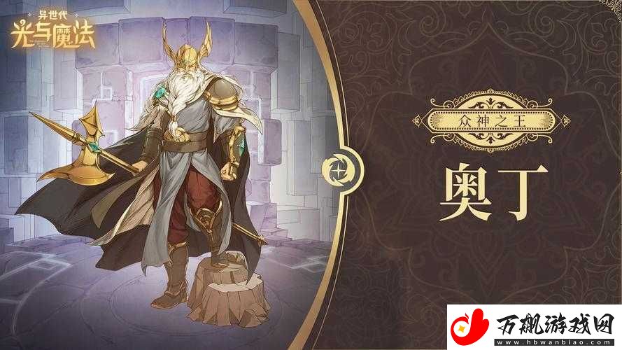 火焰纹章英雄中的奥丁战力如何-深度解析其技能与武器！