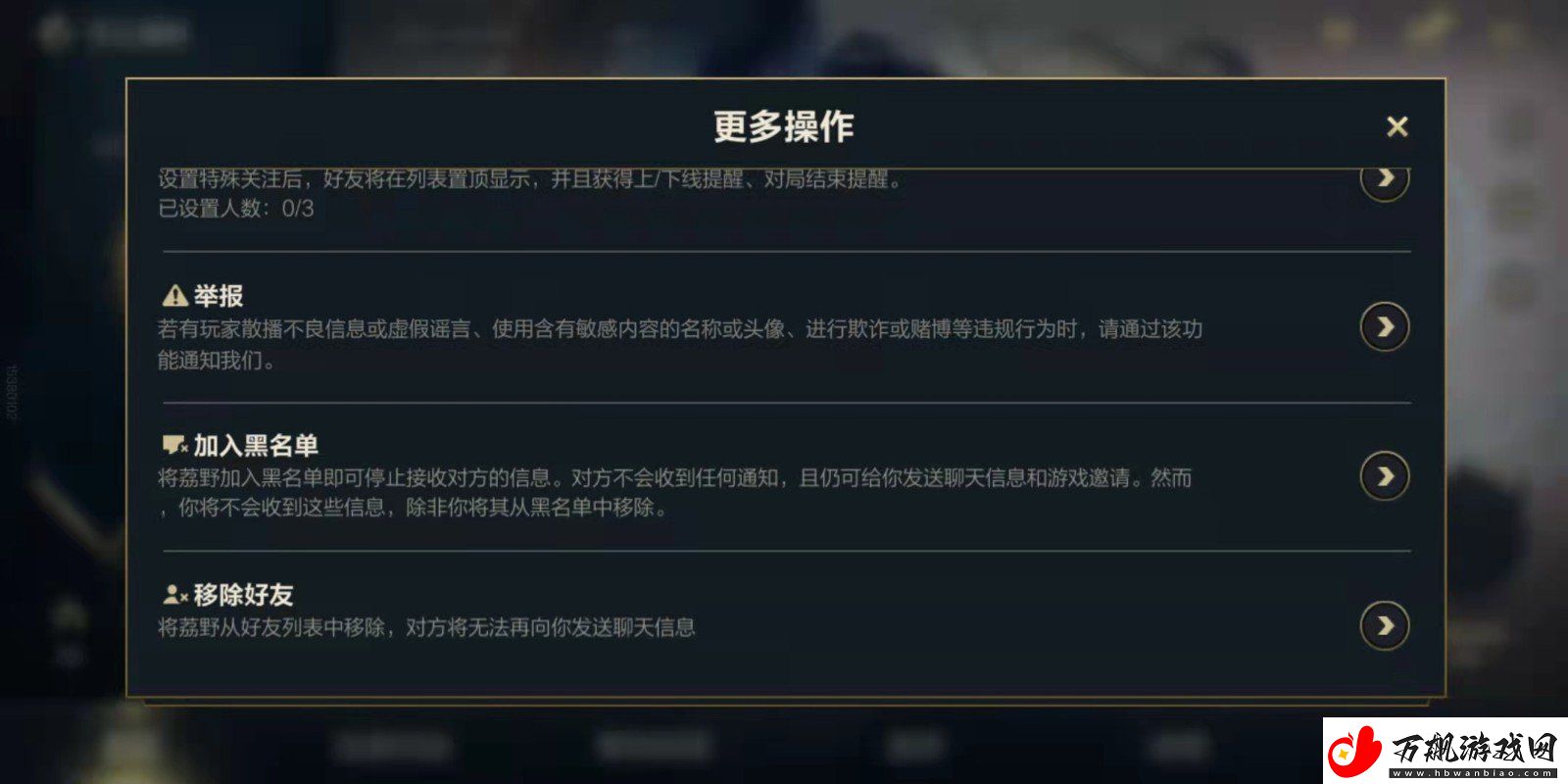 英雄联盟手游怎么删除游戏好友