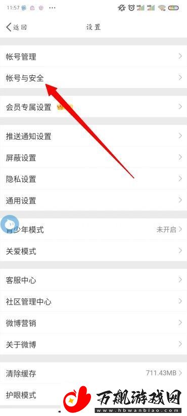 怎么修改微博密码