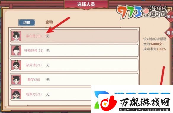四海一商怎么结婚