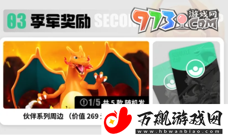 宝可梦大集结杰尼杰尼杯奖励有什么