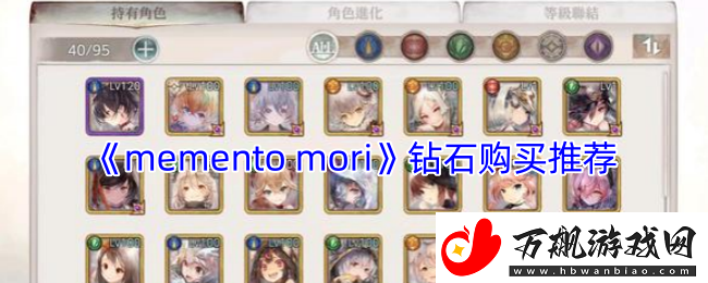 memento-mori钻石购买推荐