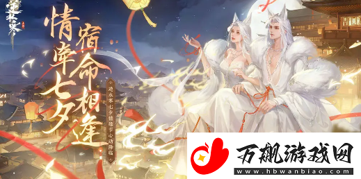 逆水寒手游七夕时装什么时候出