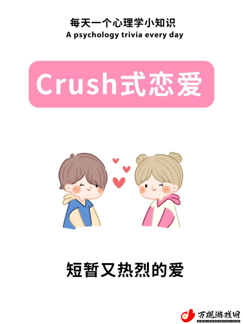 crush是什么意思/crush网络用语/crush在恋爱中的含义