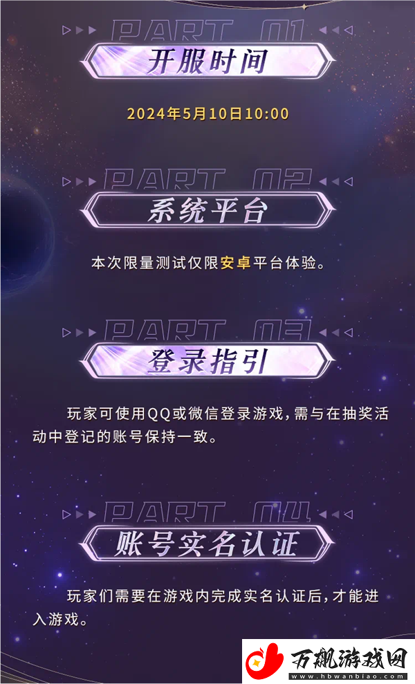 星之破晓5月10日测试怎么参与/星之破晓5月10日最新测试详情