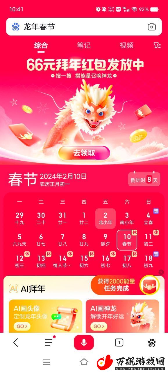 2024神龙拜年红包66元活动领取入口