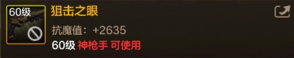 DNF手游狙击之眼图鉴-60级史诗步枪狙击之眼属性效果