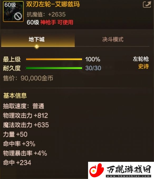 60级史诗武器双刃左轮艾娜兹玛属性效果