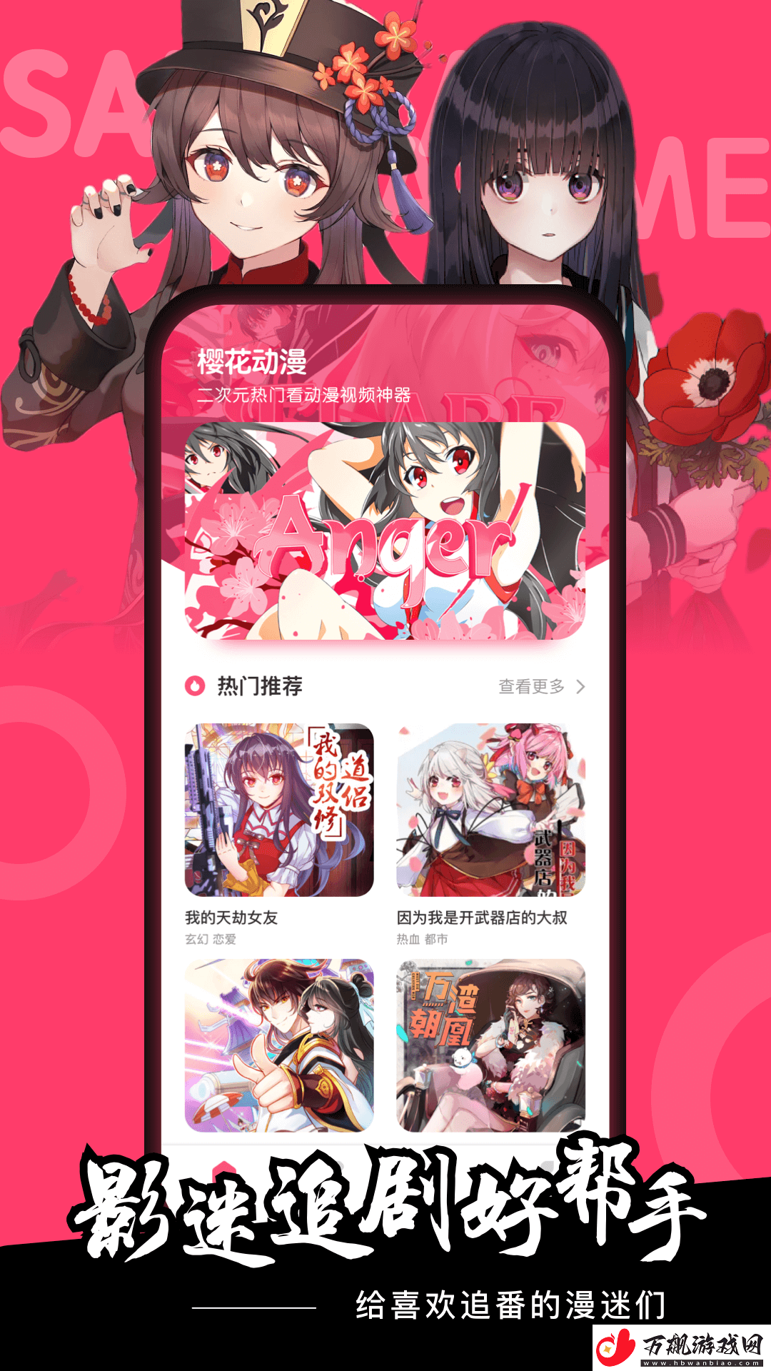 imomoe樱花动漫官网下载2025最新版看番入口v1.2