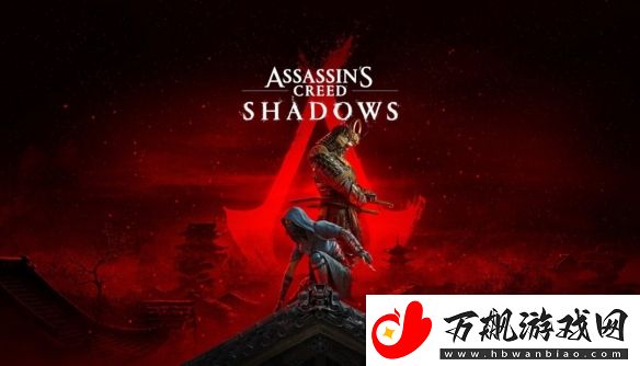 刺客信条：影通关时长约40小时！发售或有二周目