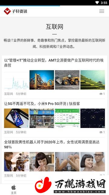 子轩资讯app下载