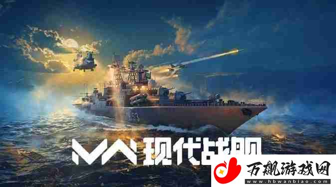 现代战舰武库舰介绍