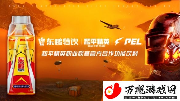 东鹏特饮首度携手和平精英-加码电竞布局再拓年轻化版图