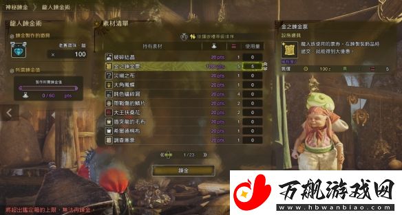 怪物猎人荒野bug!实现宝珠自由!金之炼金票无限拿!