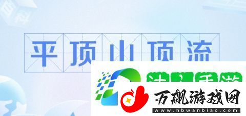 平顶山顶流是什么梗网络用语平顶山顶流梗意思及出处分享