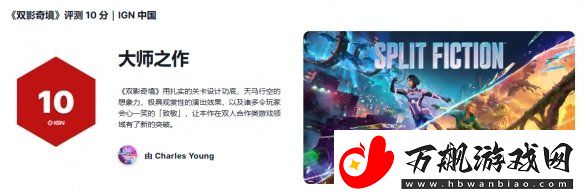 双影奇境IGN中国-10分：玩法扎实-创意天马行空！