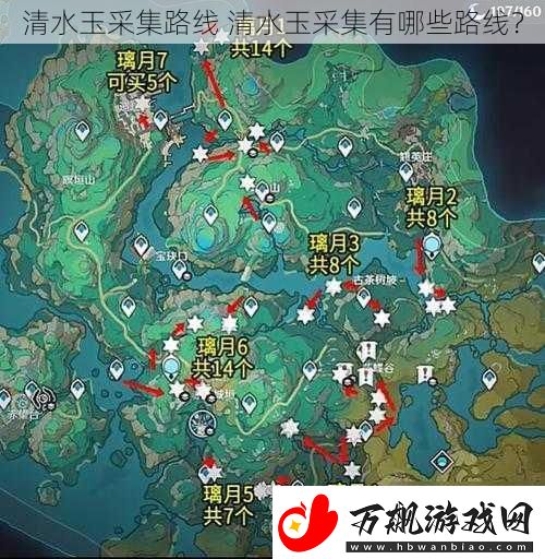 清水玉采集路线-清水玉采集有哪些路线