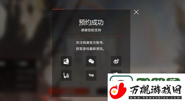 鸣潮手游预约方法介绍