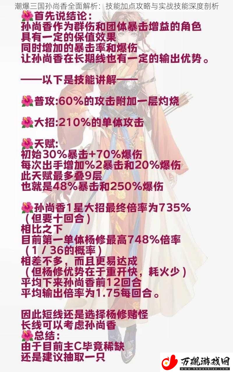 潮爆三国孙尚香全面解析：技能加点攻略与实战技能深度剖析