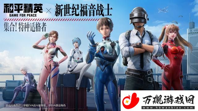 和平精英新世纪福音战士抽奖位置介绍-和平精英新世纪福音战士抽奖在哪